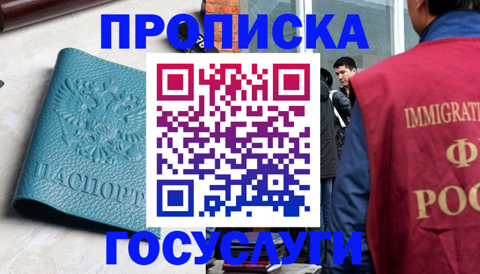 прописка штамп в Ак-Довураке