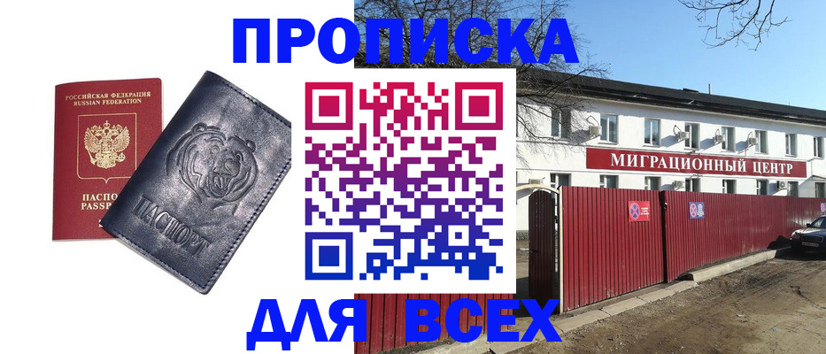 временная регистрация законно в Ак-Довураке