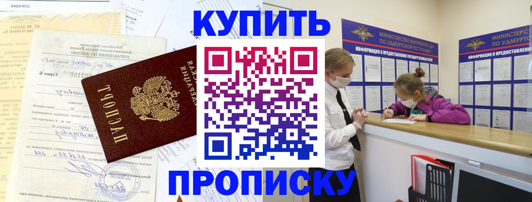 временная регистрация купить в Ак-Довураке